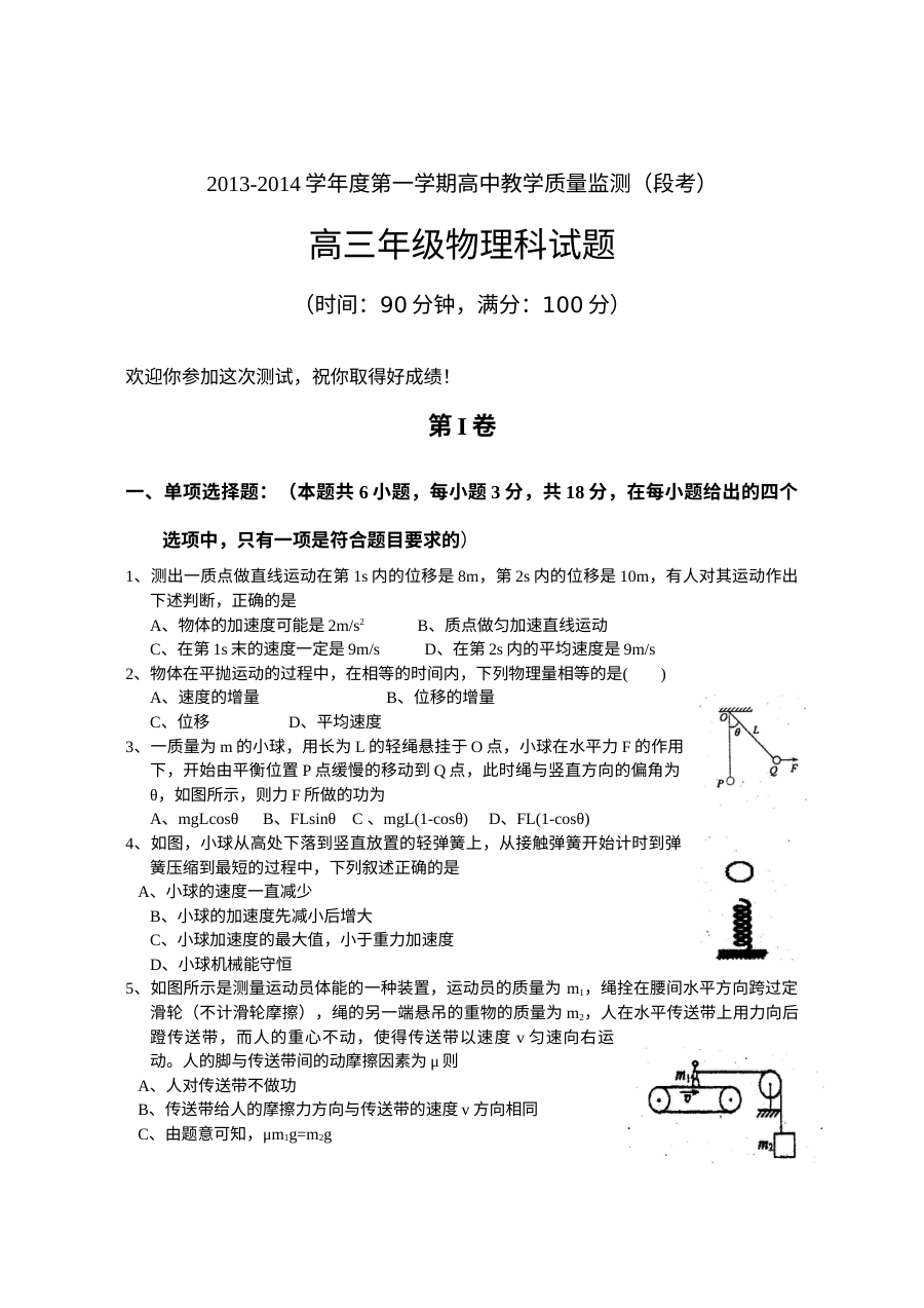 人教版高三物理上学期期末考试试题及参考答案（海南嘉积中学）