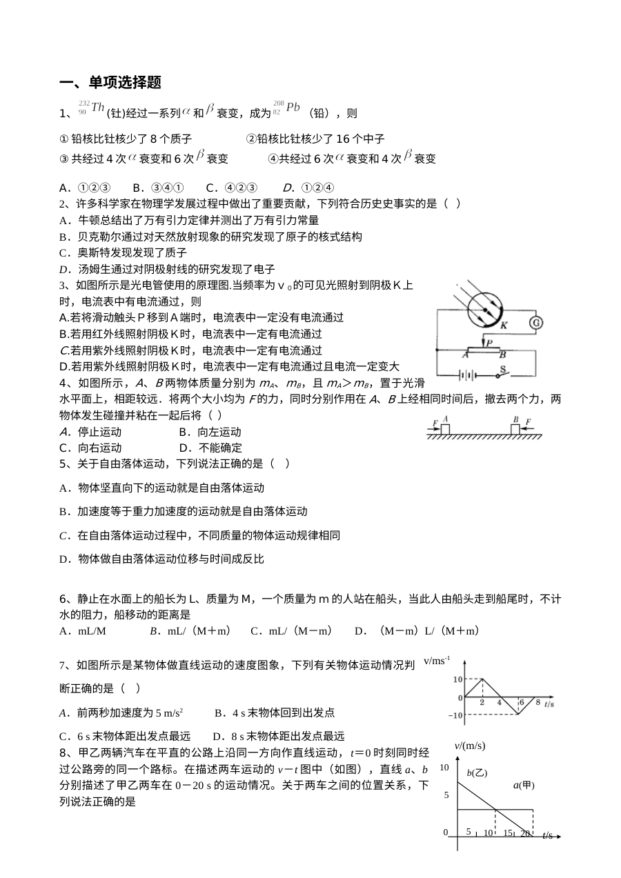 人教版高三物理期中模拟试卷（选修3-5与直线运动专题）