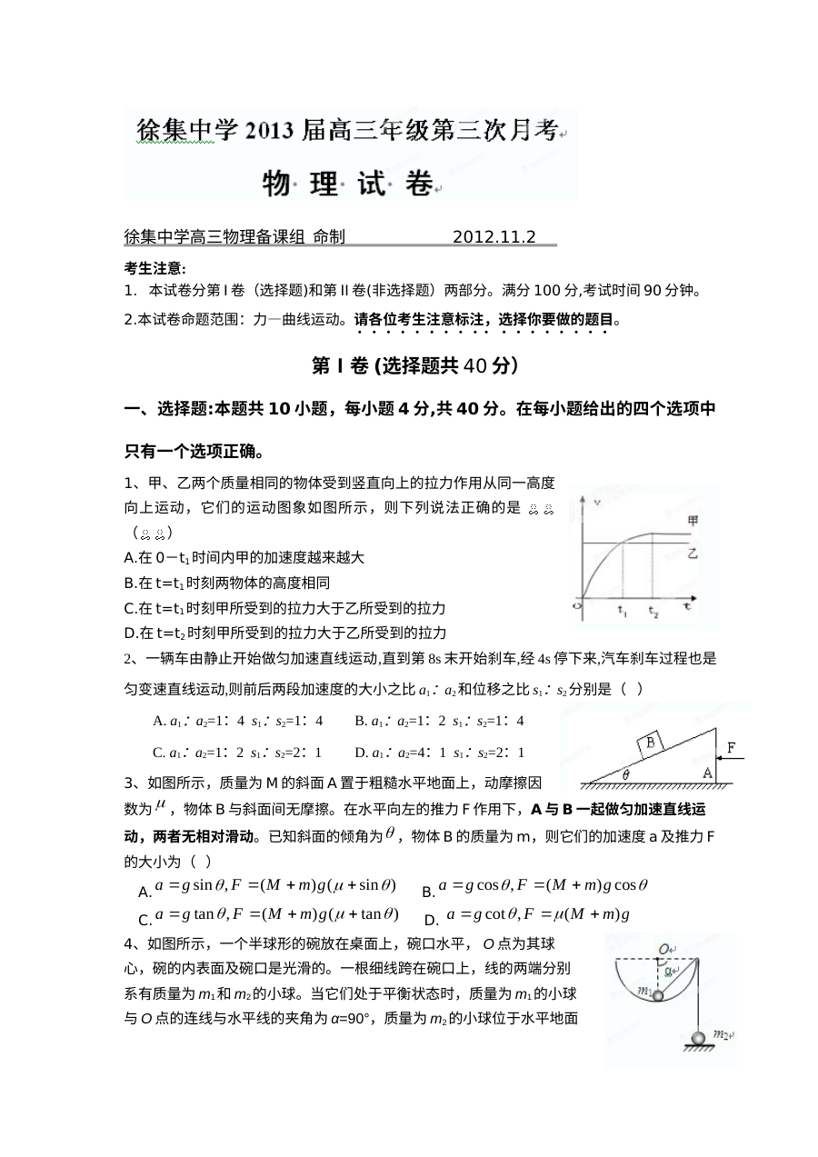 人教版高三物理第三次月考试卷（含答案解析）全国通用