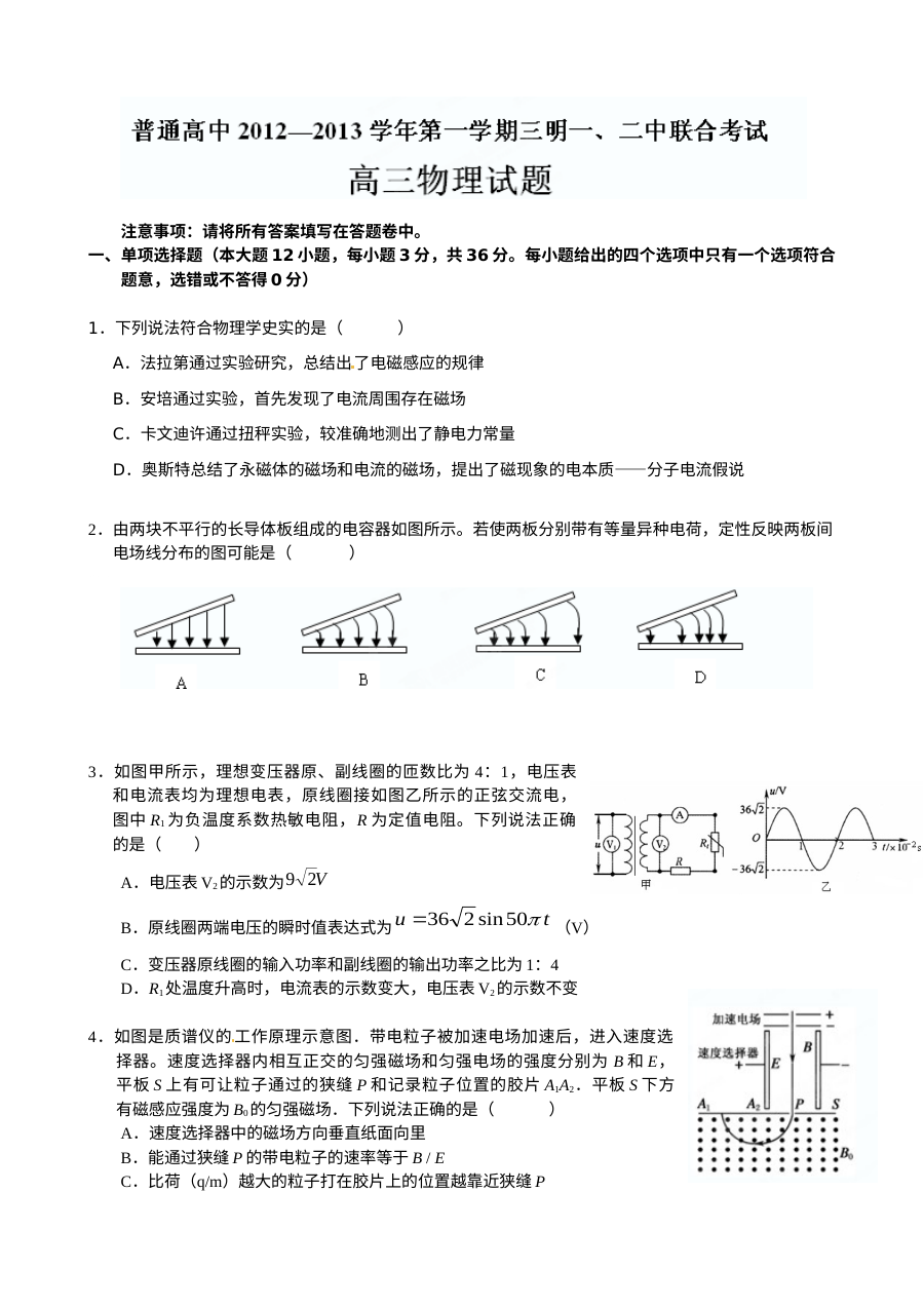 三明市高三上学期期末联考物理试题及答案（解析版）