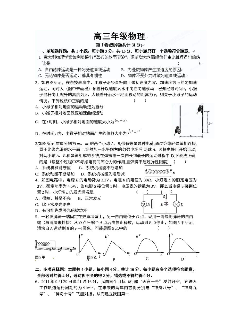 人教版高三物理综合测试题（一）阶段检测卷