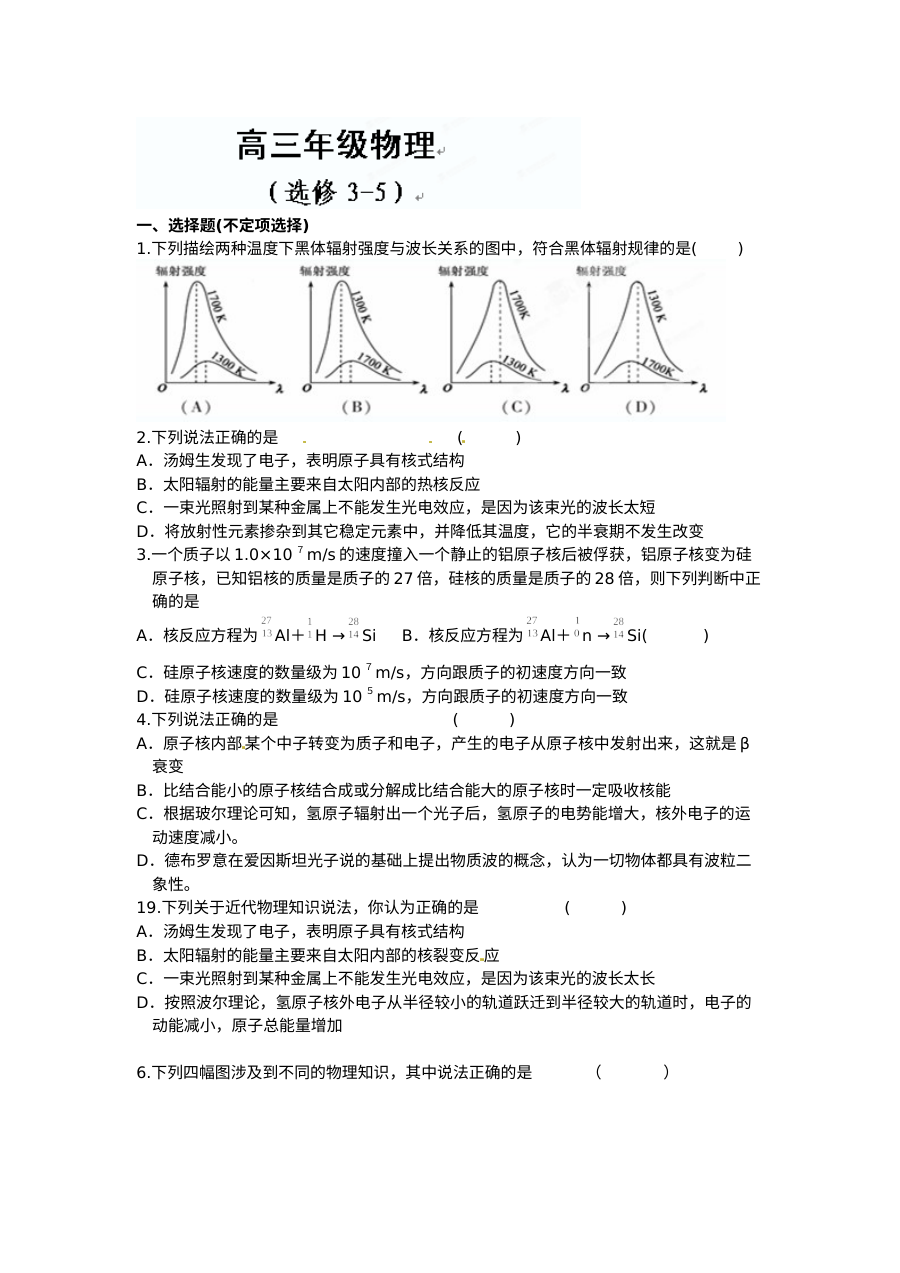 人教版高三物理选修3-5综合练习题