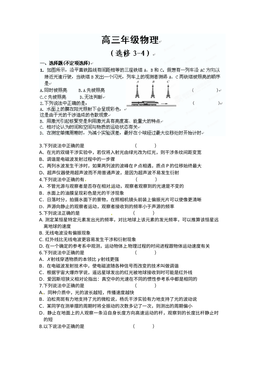 人教版高三物理选修3-4专项练习题