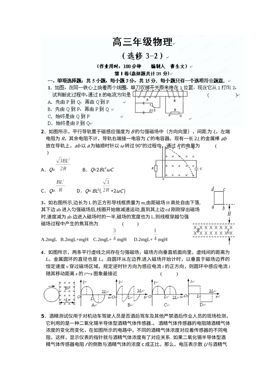 人教版高三物理选修3-2练习题（电磁感应与交变电流专题训练）