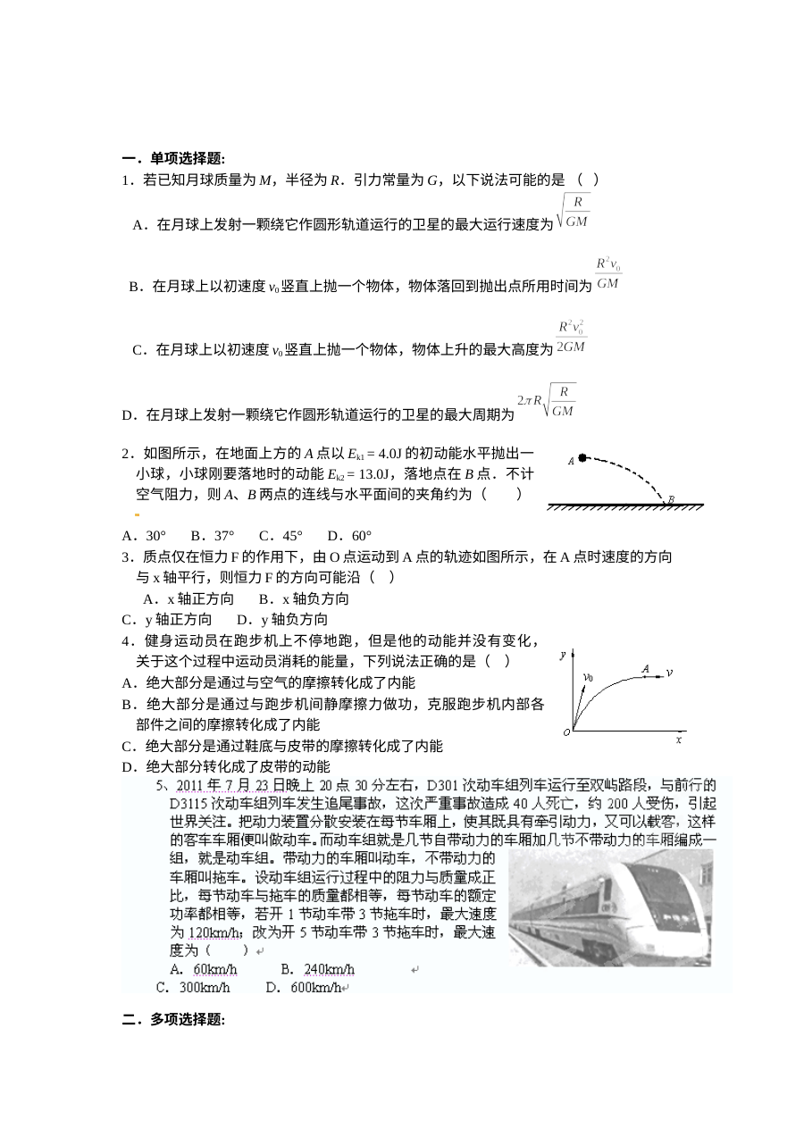 人教版高三物理必修二综合练习题（高三复习专用）