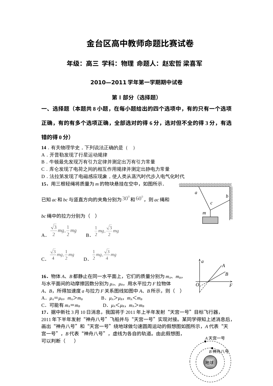 高三物理上学期期中考试试卷（含答案解析）