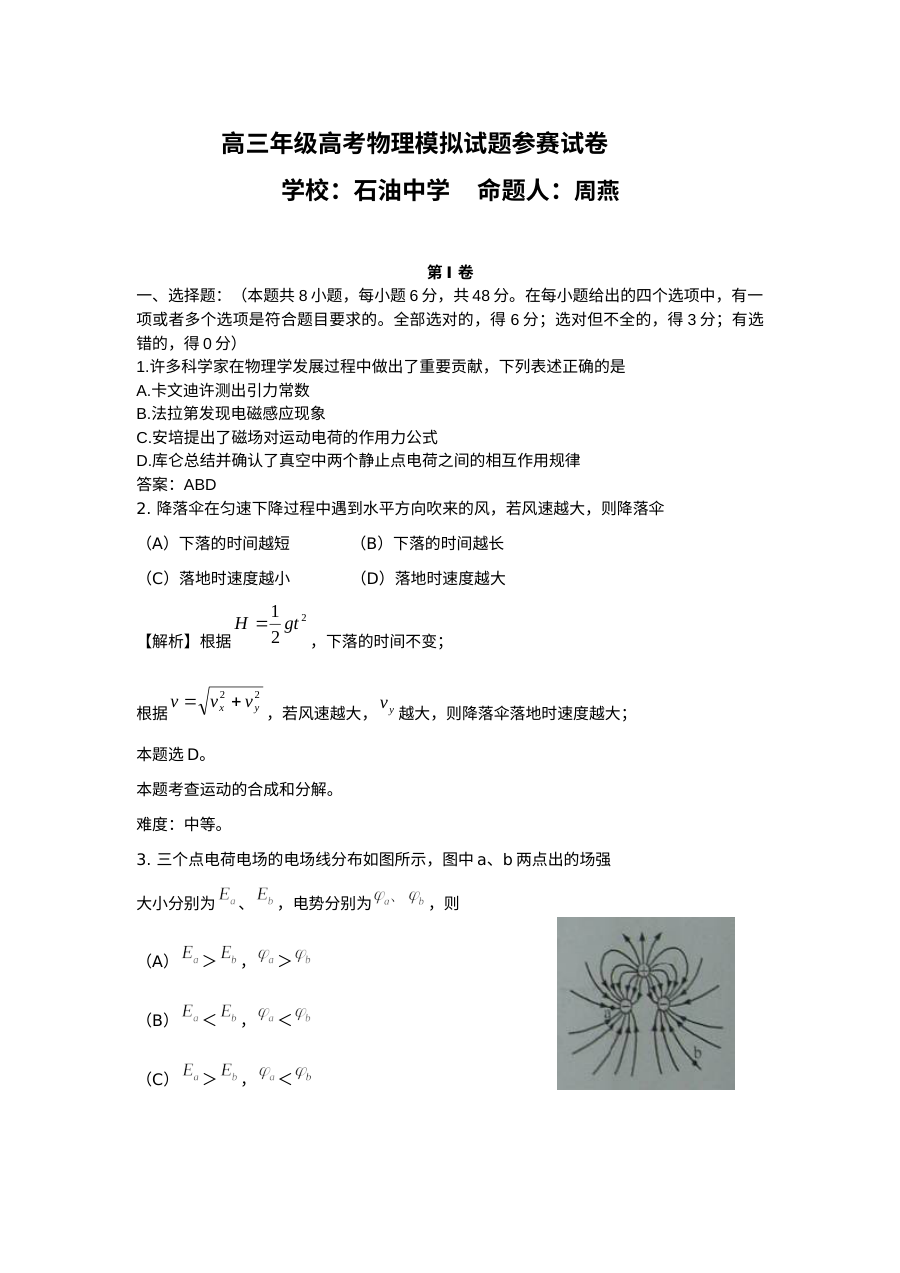 高三物理模拟试卷（含答案解析）