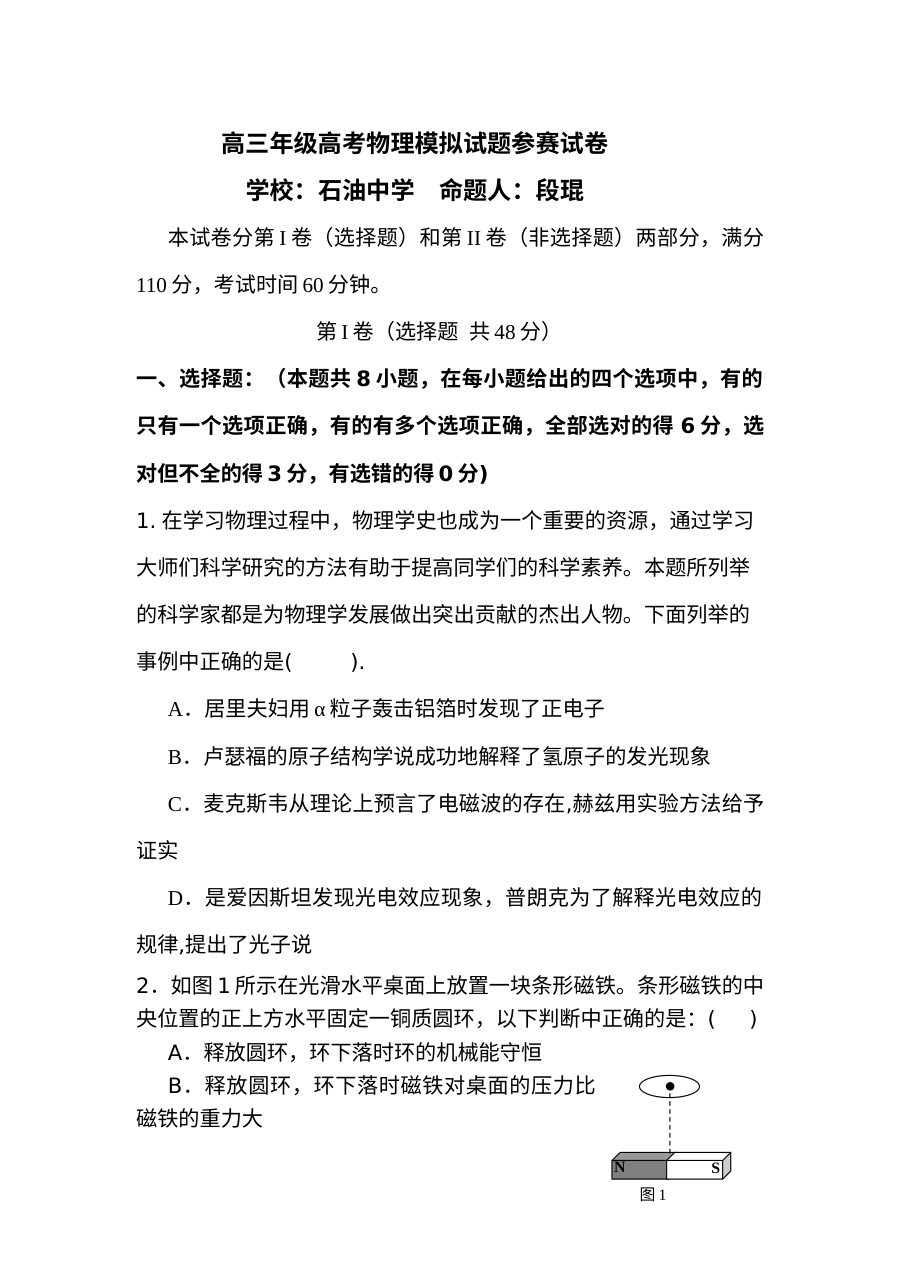 高三物理高考模拟试题及答案解析（全国卷）