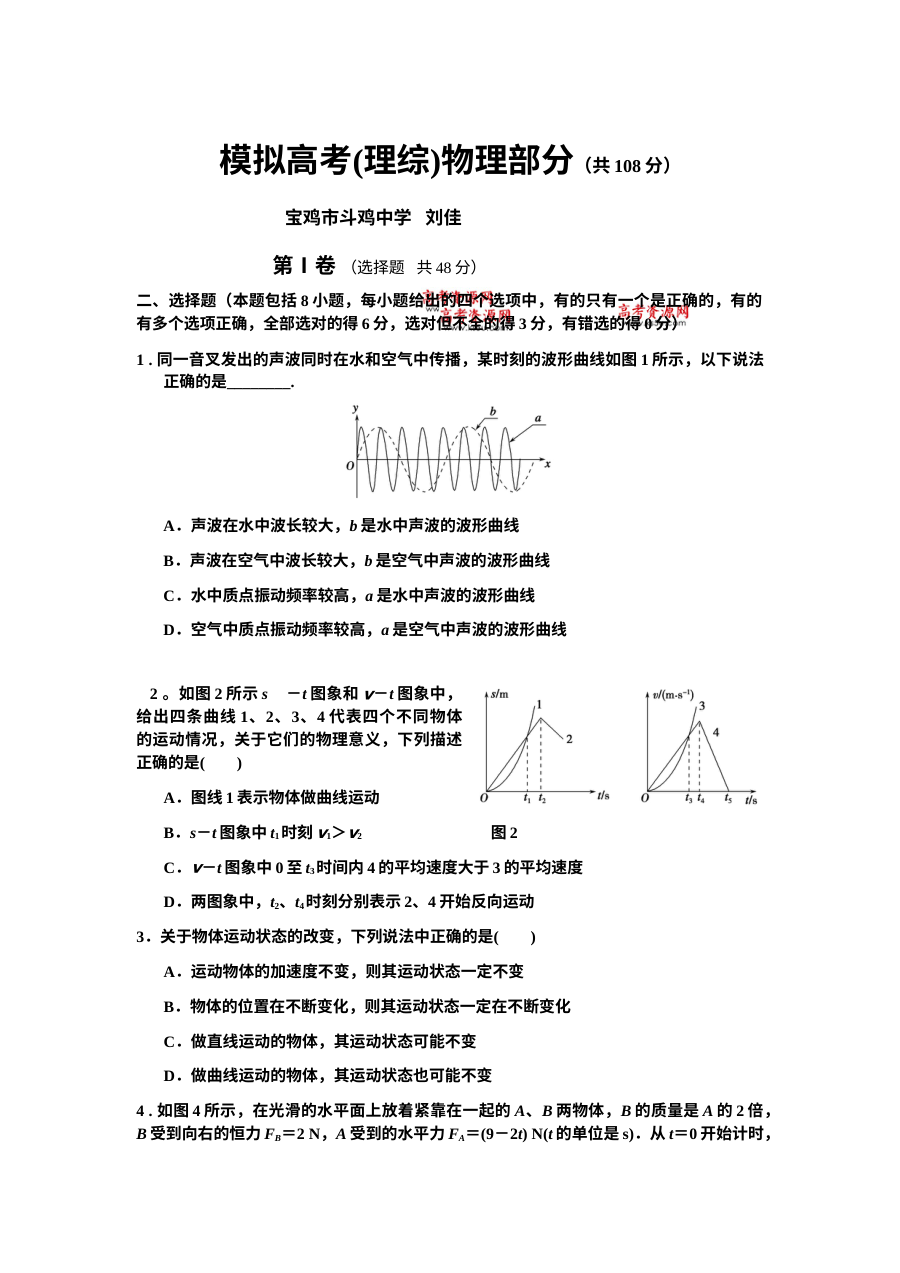 高三物理高考模拟试题及答案（理科综合）