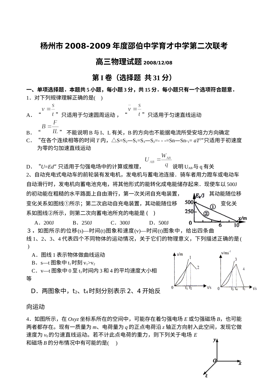 江苏省扬州市2024届高三物理12月第二次联考试卷（含答案解析）