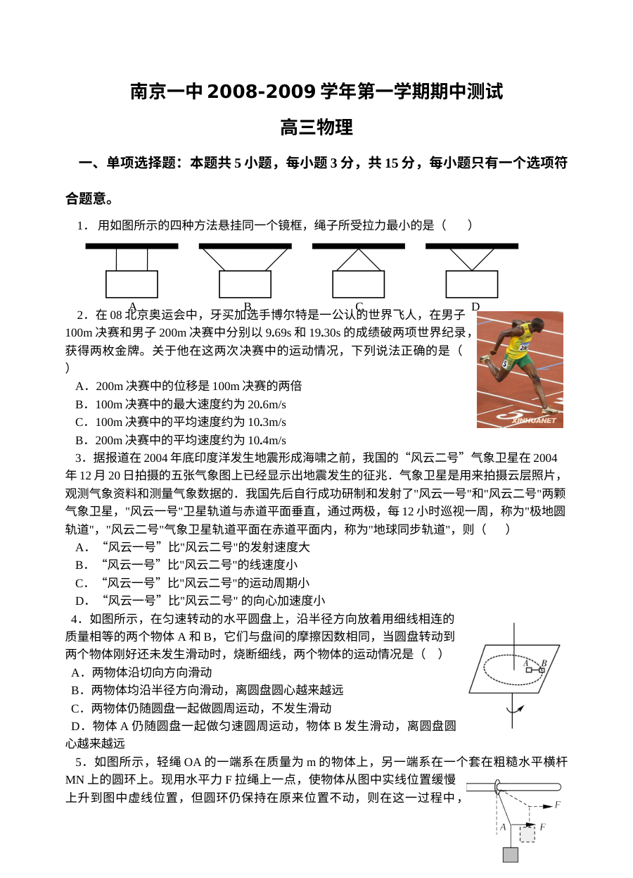 南京一中高三年级物理学科期中考试试卷（人教版）含答案解析