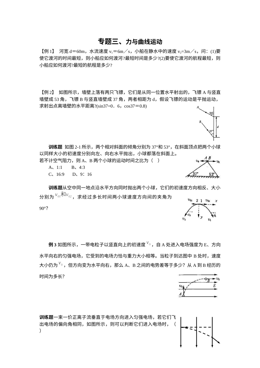 人教版高三物理力与曲线运动专题练习卷