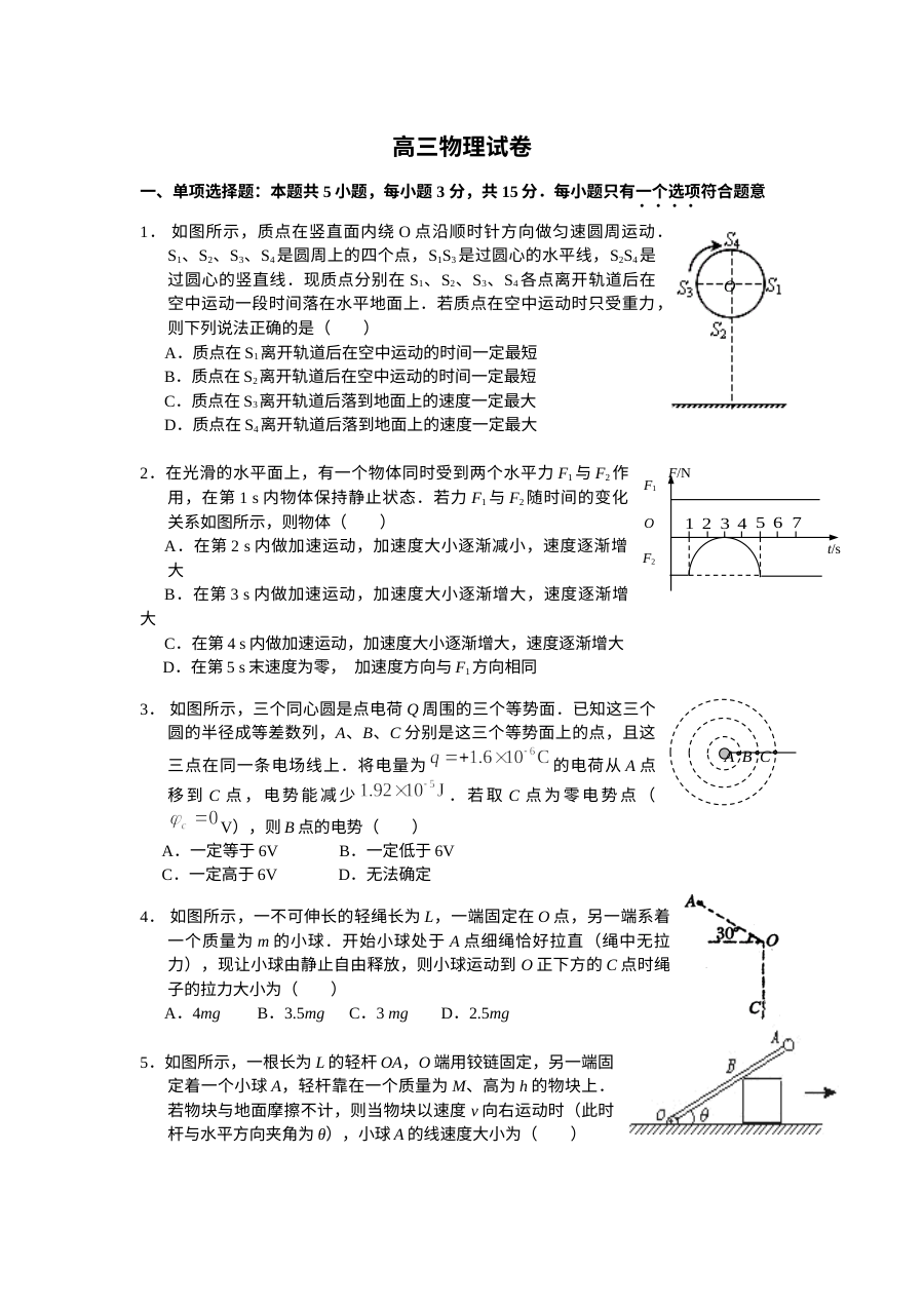 江苏省金陵中学高三物理上学期期中考试试卷（人教版）含答案