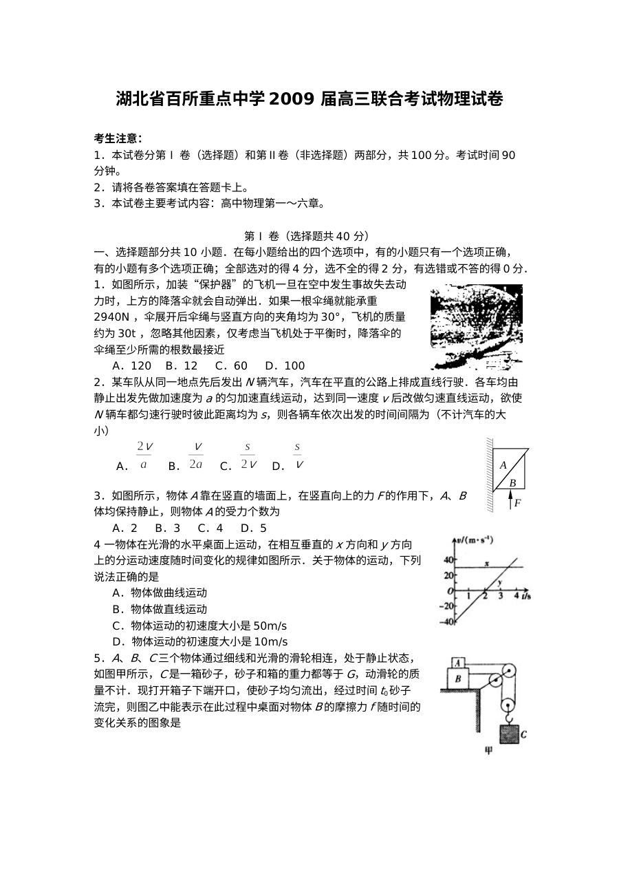 湖北省百所重点中学高三上学期联合考试物理试卷（人教版）含答案