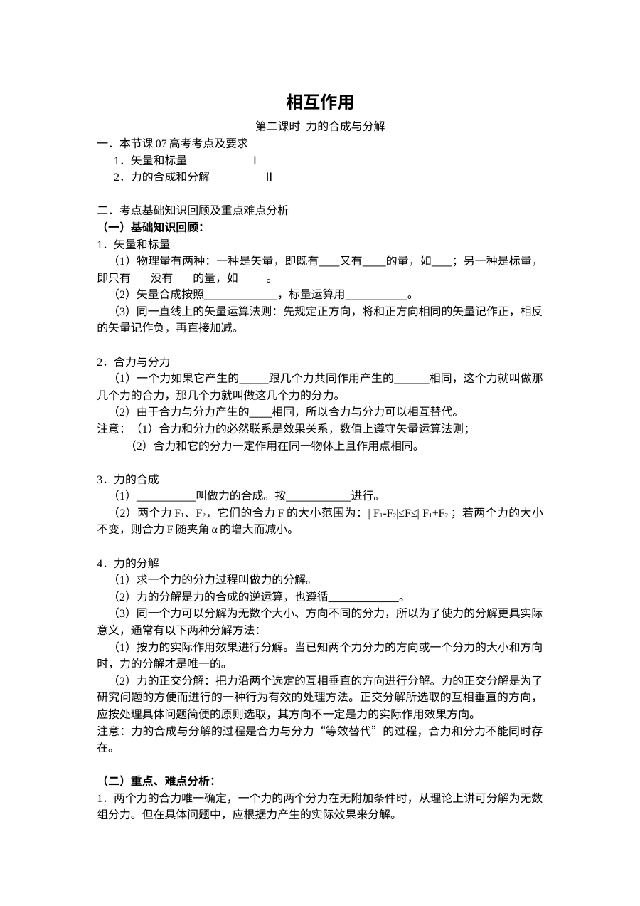 人教版高三物理相互作用专题练习试卷