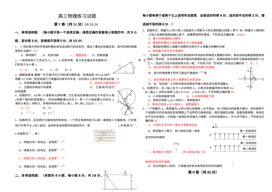 人教版高三物理阶段练习试卷（含答案解析）