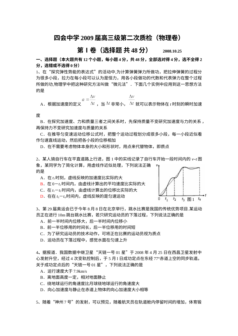 人教版高三物理第二次质量检测试题及答案解析