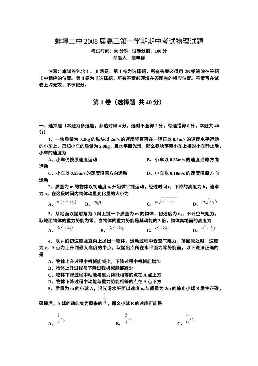 人教版高三物理期中考试试卷（含答案解析）