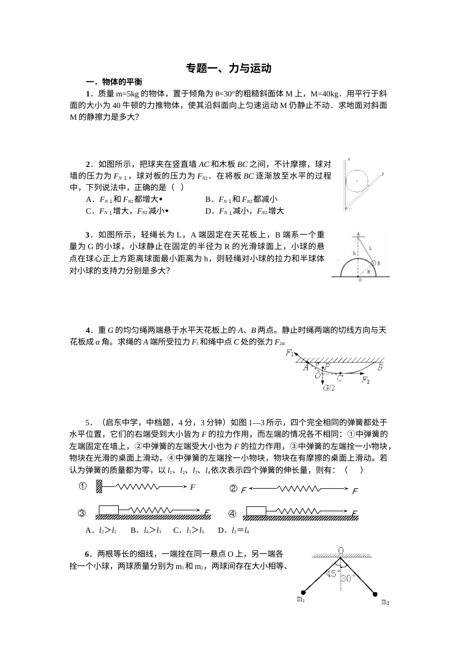 人教版高三物理力与运动专题试题