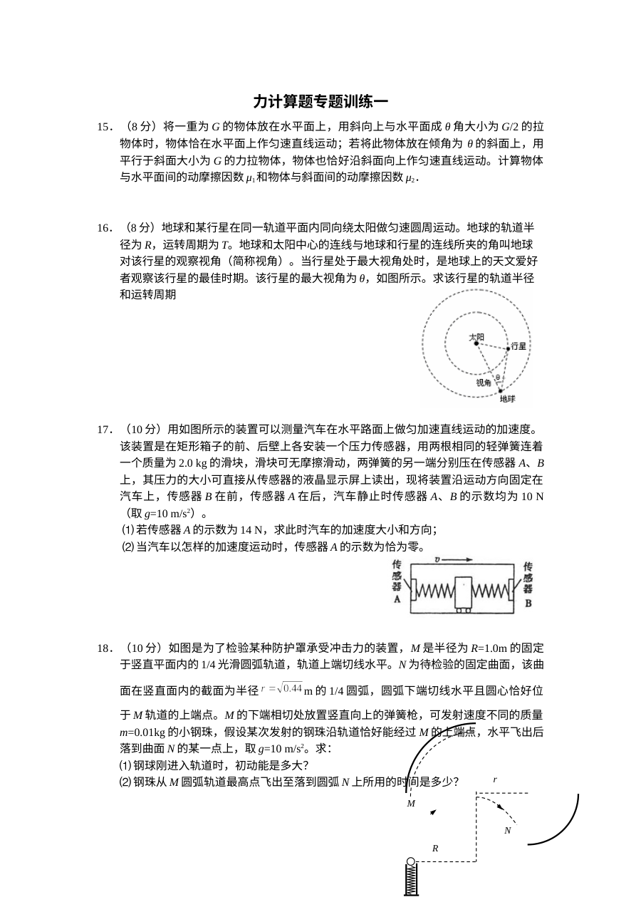 人教版高三物理力学计算题专项训练（含答案解析）