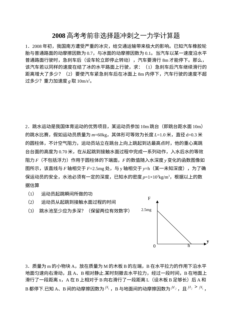 人教版高三物理力学计算题专项训练试卷