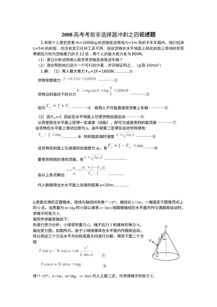 人教版高三物理高考真题论述题专项训练卷