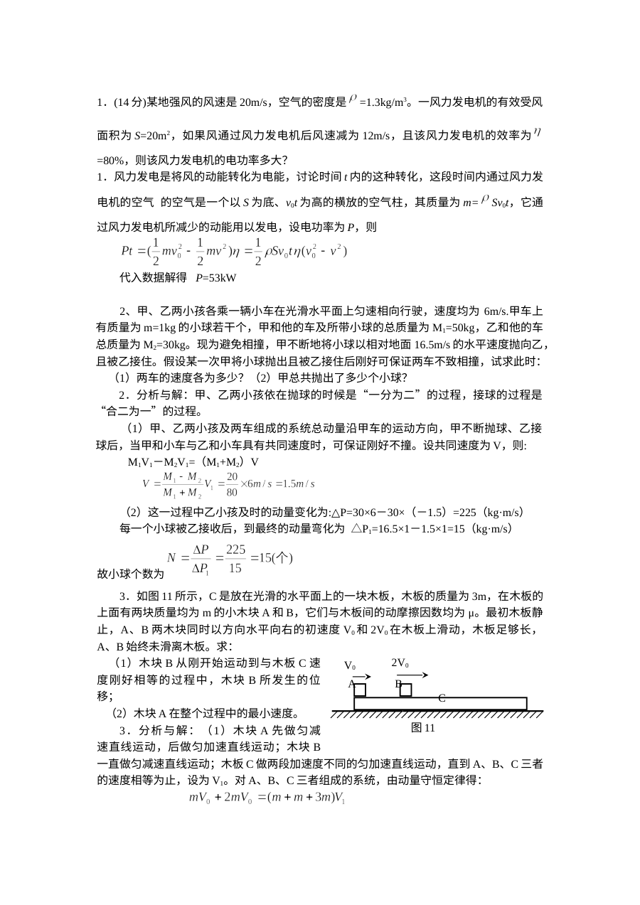高三物理动量与能量典型题专项训练（人教版）