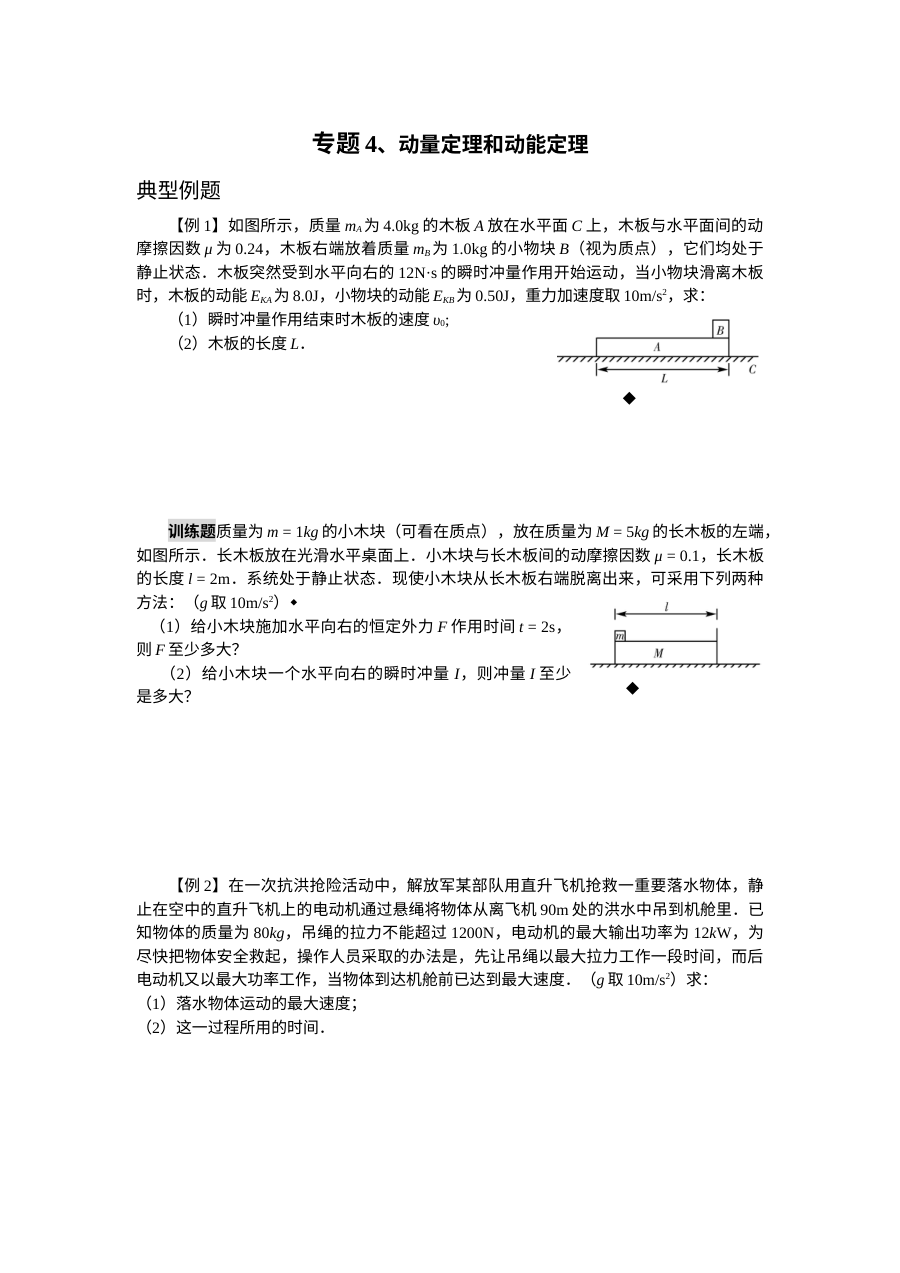 高三物理人教版动量定理与动能定理专题练习卷