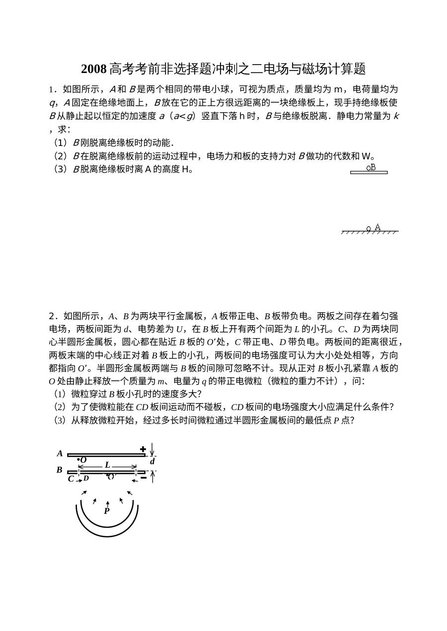 人教版高三物理电场与磁场计算题专项训练试卷