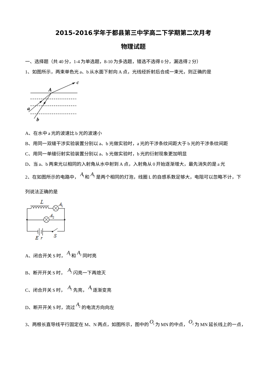 人教版高二物理下学期期中考试试题及答案（于都三中）