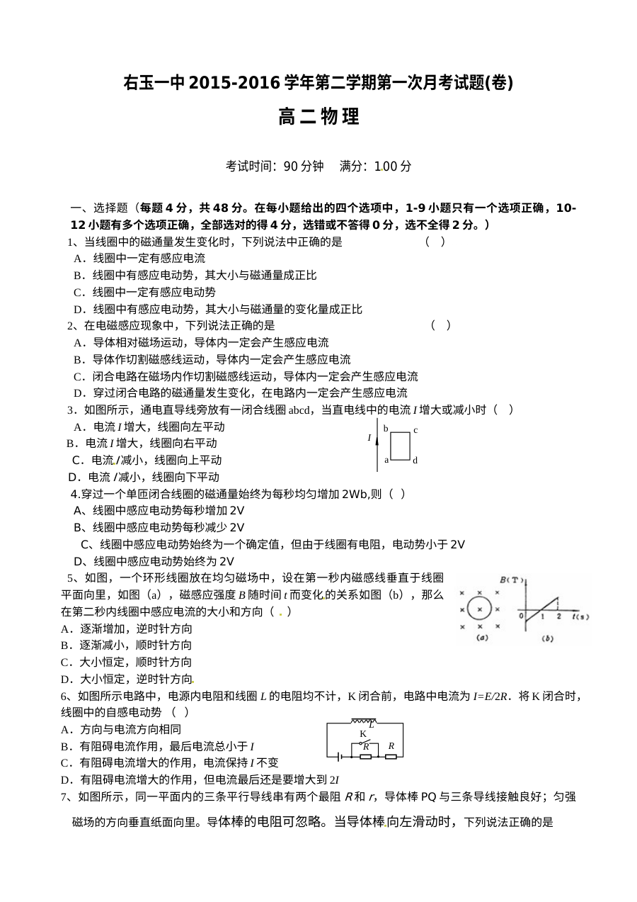 人教版高二物理3月月考试卷（含答案解析）
