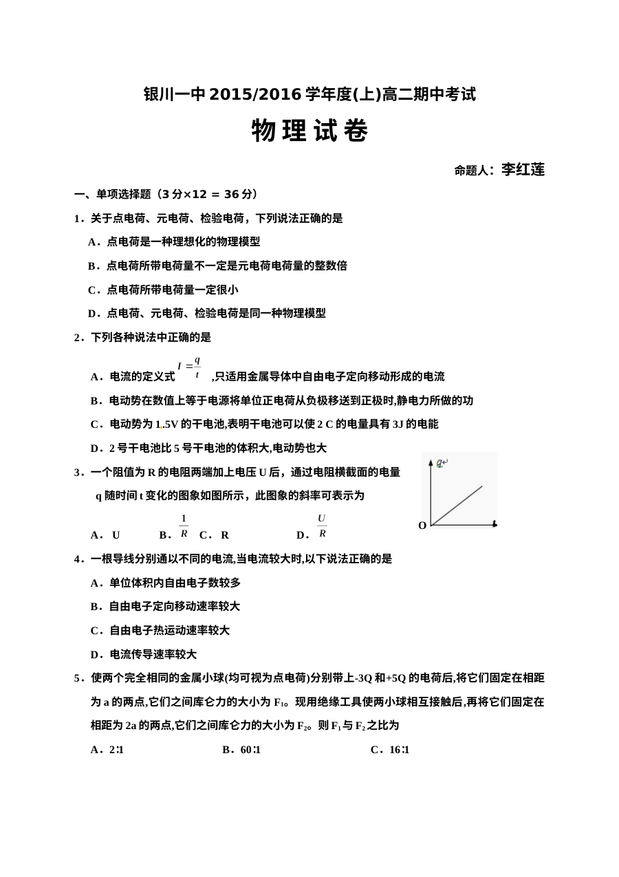 银川一中高二物理上学期期中考试试卷（人教版）含答案解析