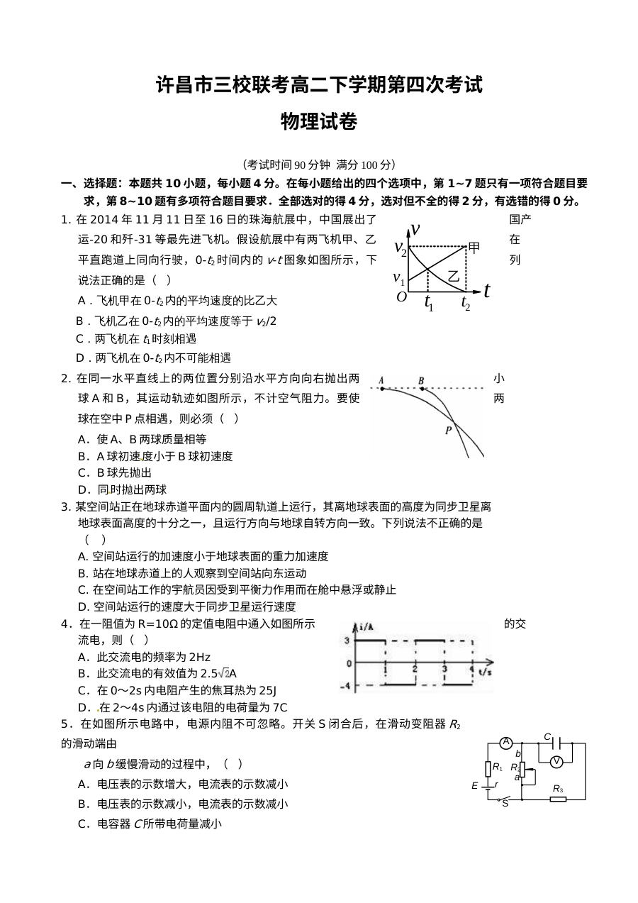 许昌市高二物理下学期第四次月考试卷（人教版）含答案