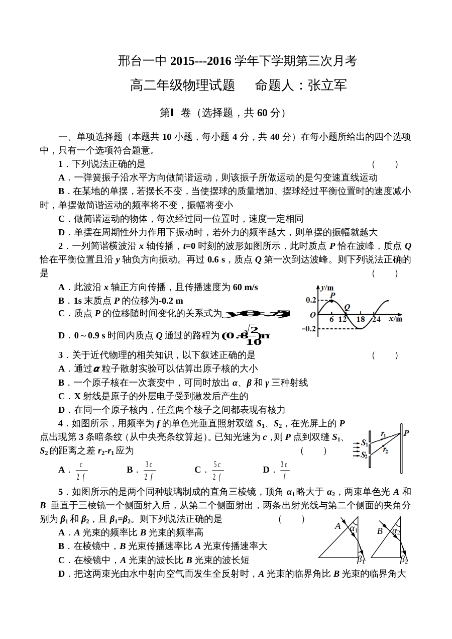 邢台一中高二年级6月月考物理试卷（人教版）含答案