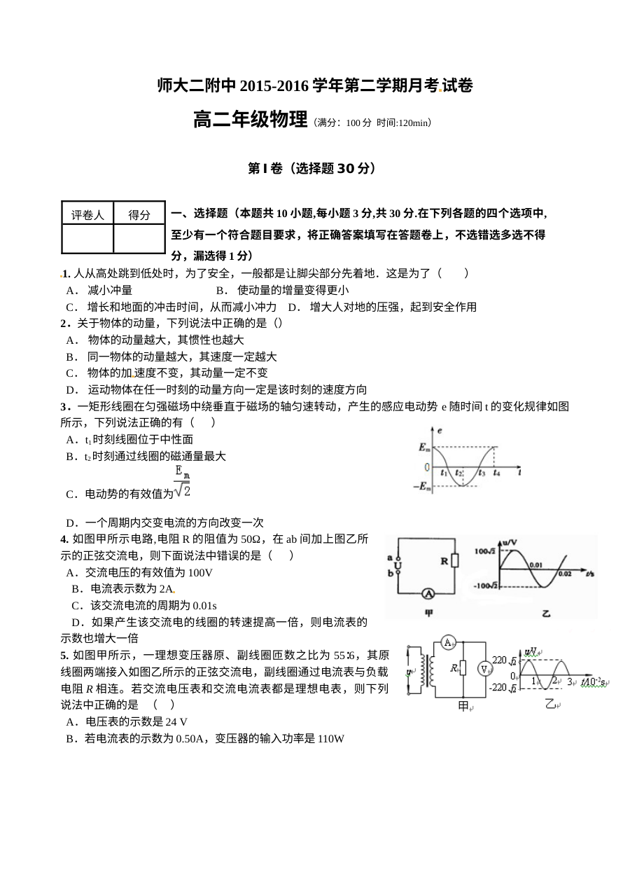 青海师大二附中高二物理4月月考试卷（人教版）