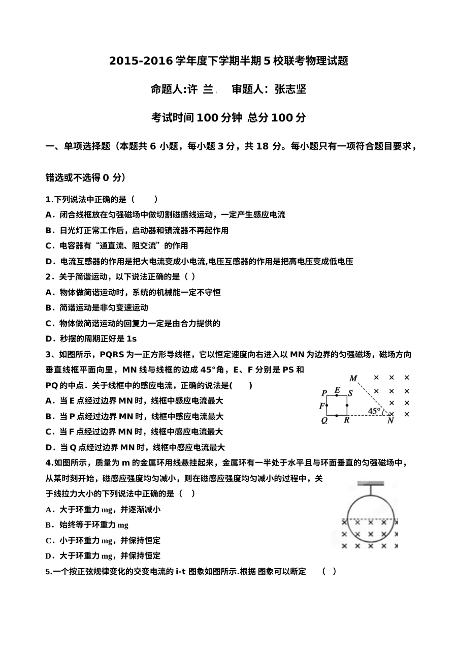 四川省彭州市五校联考2024-2025学年高二下学期物理期中考试试题（人教版含答案）