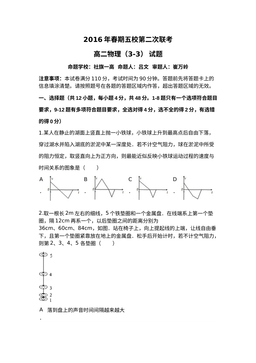南阳市五校2023-2024学年高二下学期第二次联考物理试题（选修3-3）及答案
