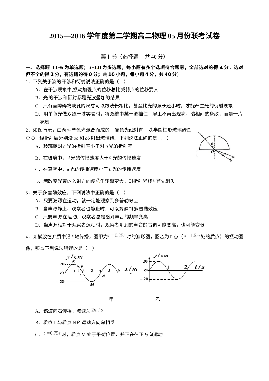 江西省南昌市五校联考2024年高二物理5月月考试卷（人教版含答案解析）
