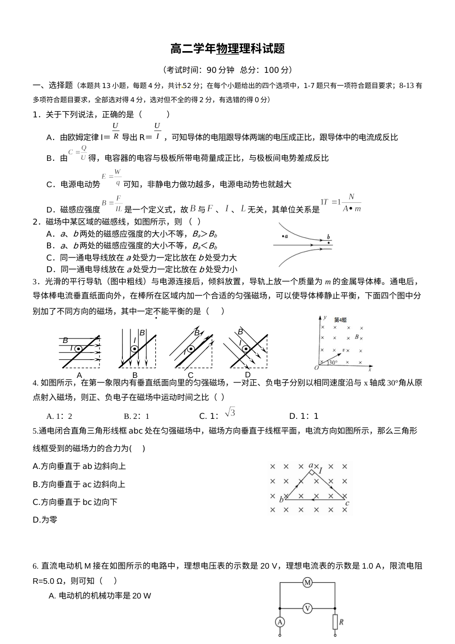 牡丹江一中高二物理理科上学期期中考试试题（人教版含答案）