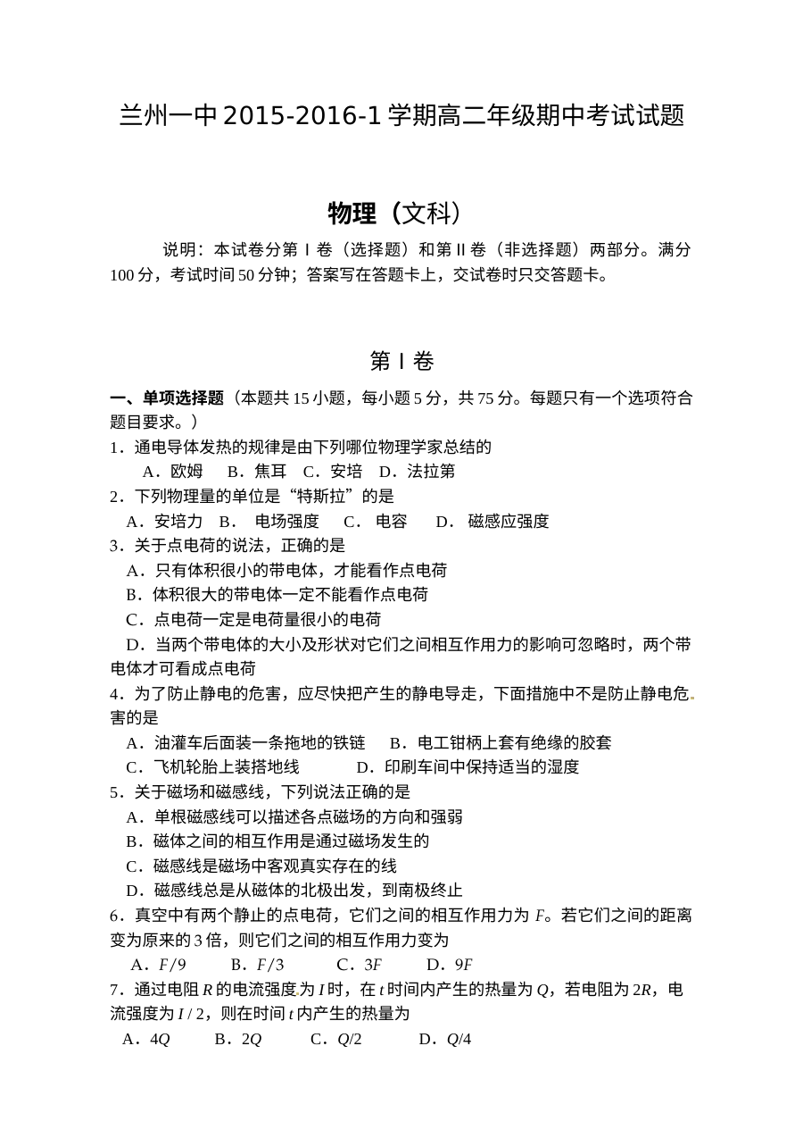 兰州一中高二物理（文科）第一学期期中考试试题及答案（人教版）