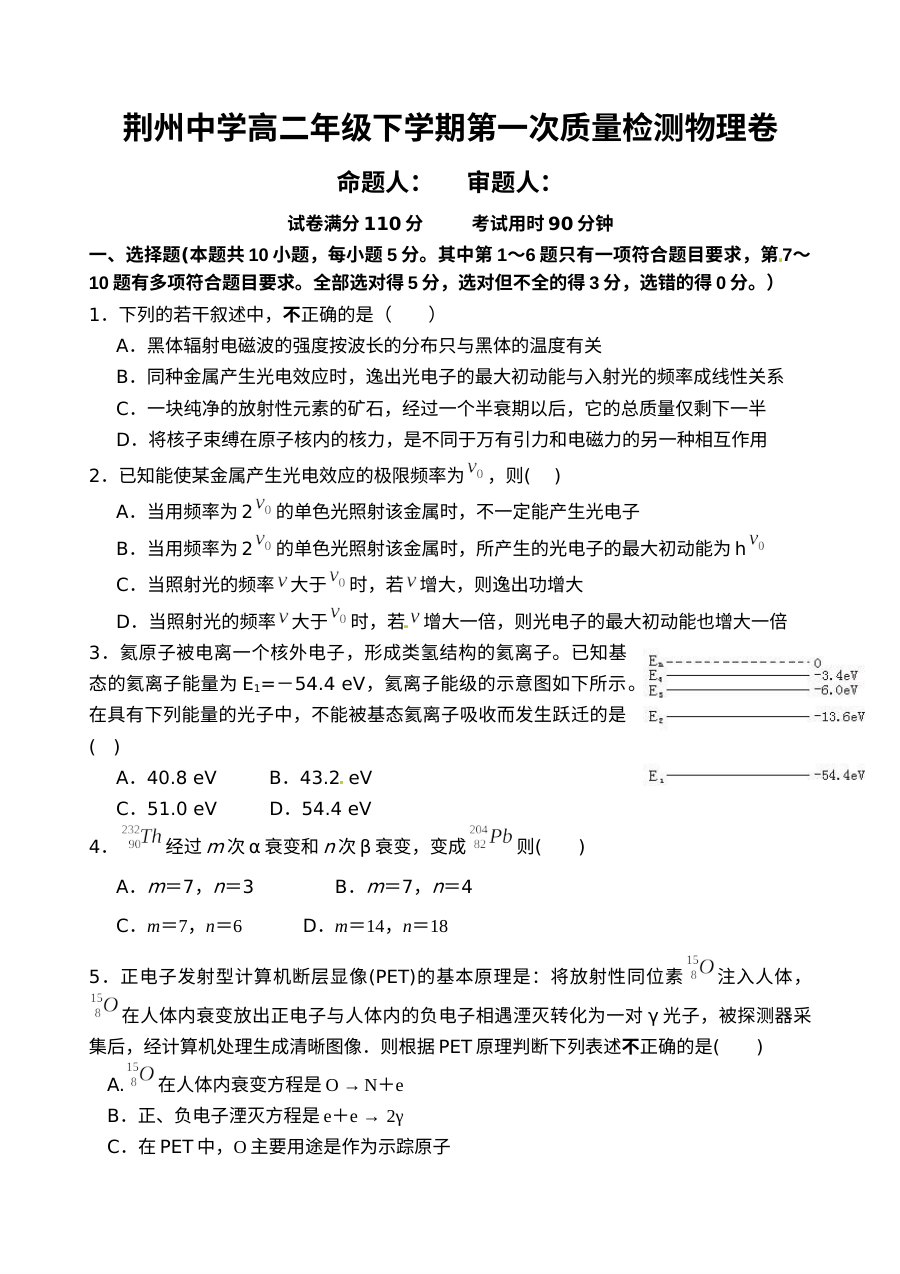 湖北省荆州中学高二年级3月月考物理试卷（人教版）含答案解析