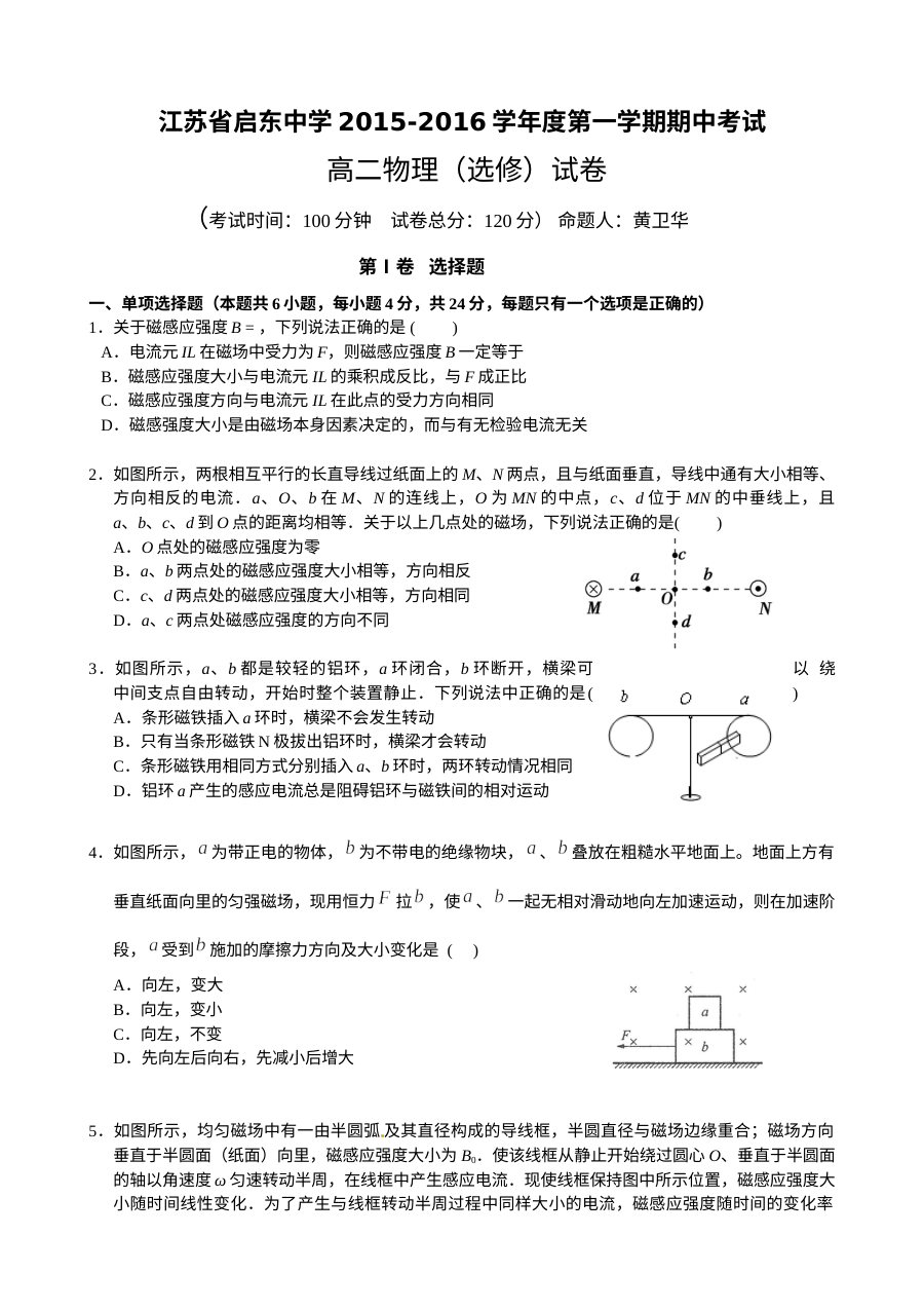 江苏省启东中学高二物理选修期中考试试卷（上学期·人教版）含答案