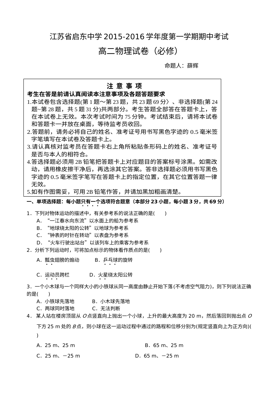 江苏省启东中学高二物理必修上学期期中考试试卷（人教版）含答案