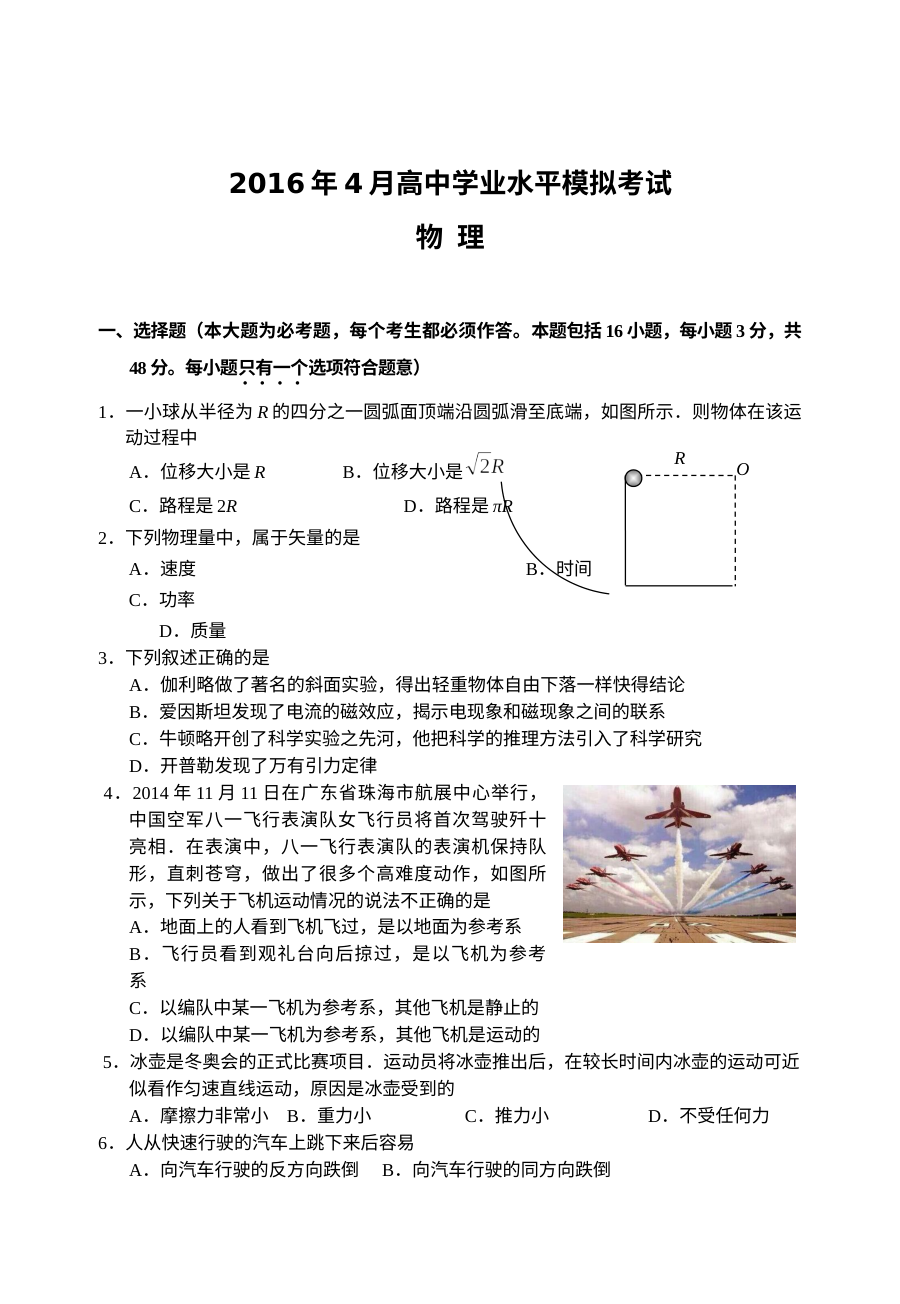 湖南省望城区高二物理学业水平模拟考试试题（人教版）含答案解析
