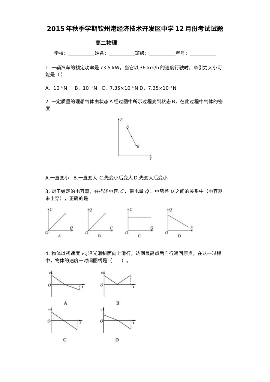 人教版高二物理12月月考试题及答案解析