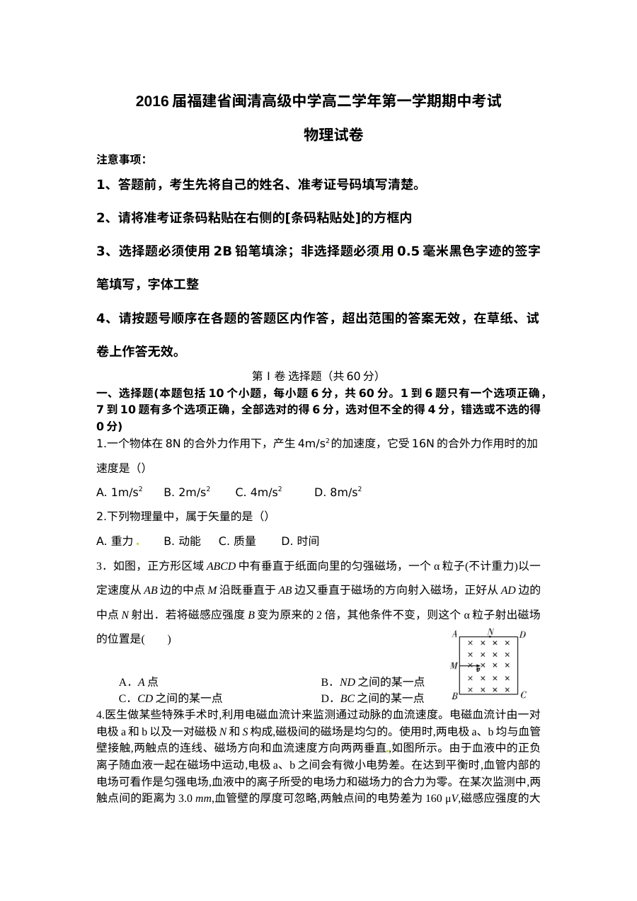 福建省福州市闽清县高中高二上学期物理期中考试试题（人教版）含答案解析