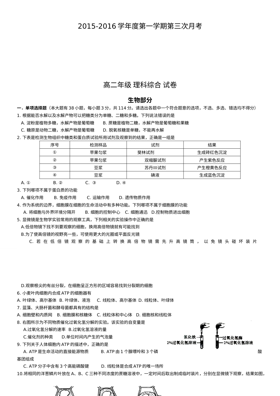 人教版高二物理上学期第三次月考试题及参考答案