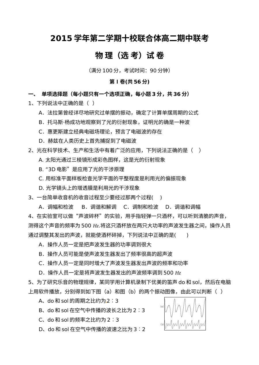 人教版高二物理第二学期温州十校联考期中考试试卷（含答案）