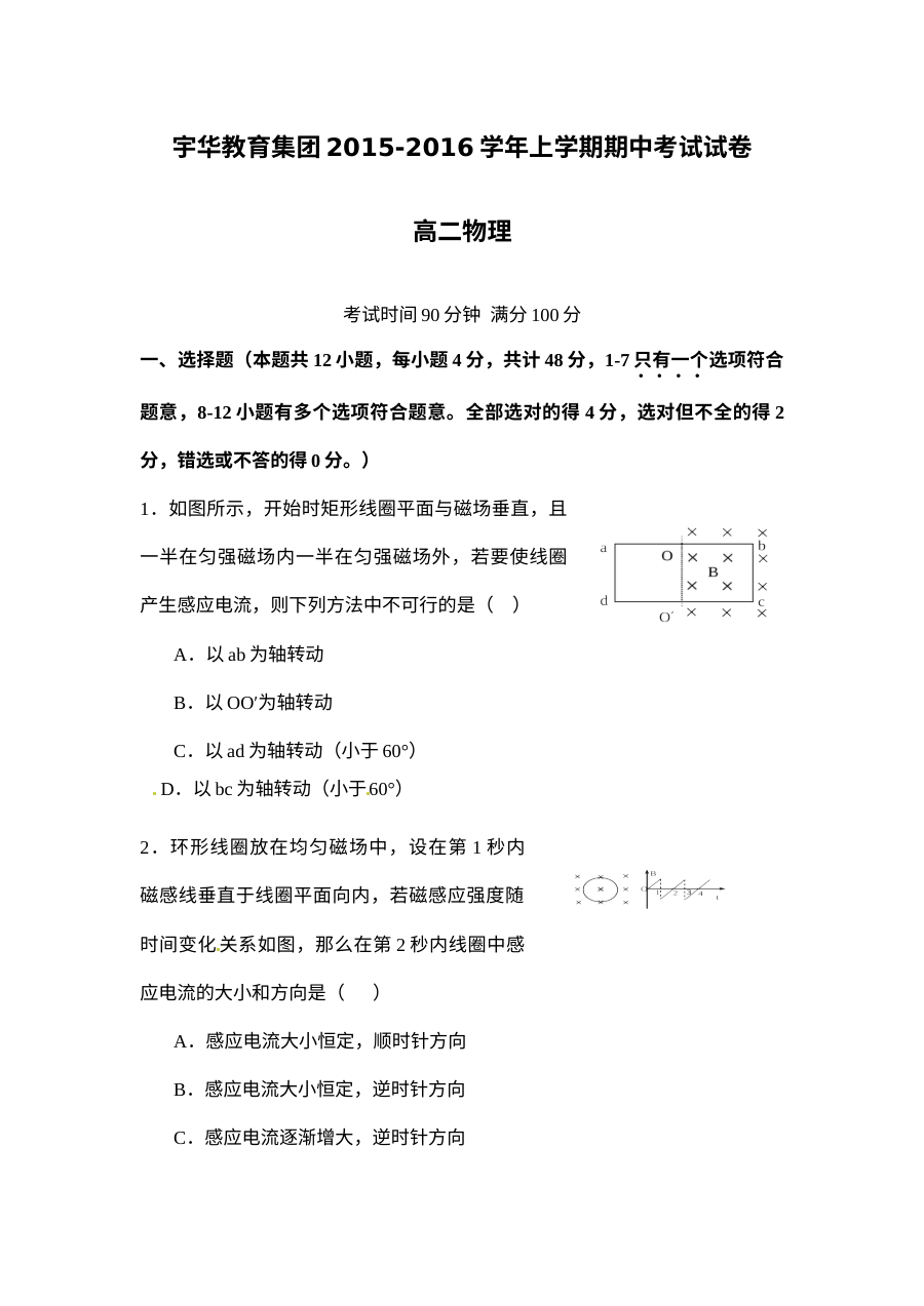 北大附中河南分校高二上学期物理期中考试试卷（人教版，含答案）