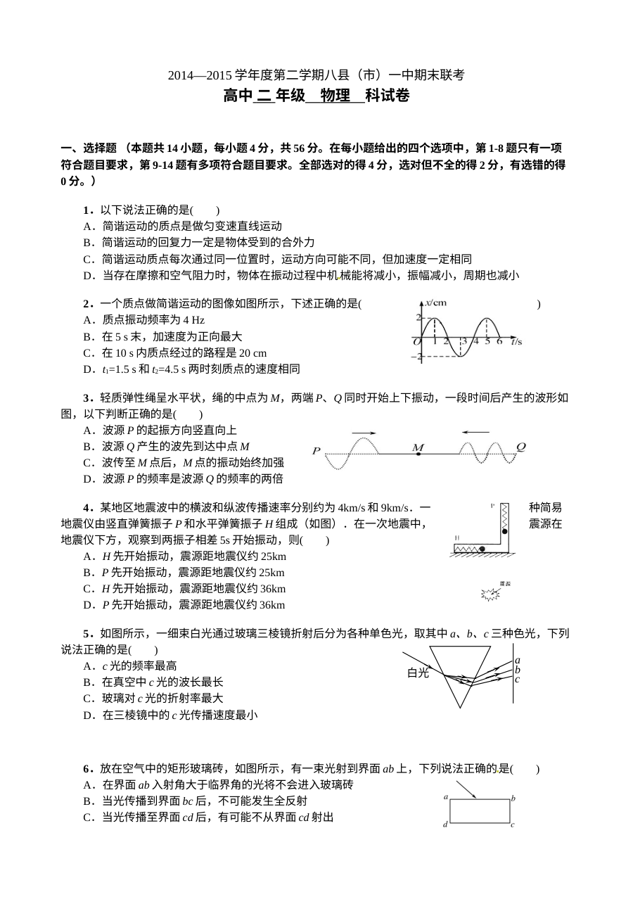 福州八县市一中高二物理第二学期期末联考试题及答案